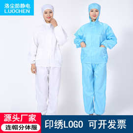 连帽分体防静电衣服防尘洁净工作无尘服食品无尘制药车间电子厂