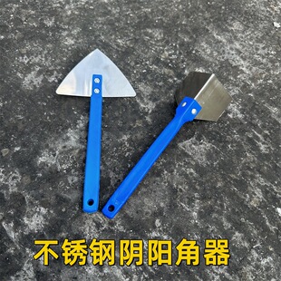 Stainless steel wall scraping putty tool yin and yang angle pull angle device putty diatom mud batch knife yin angle device right angle tool