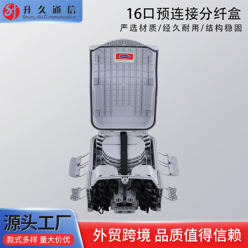 16口预连接分纤盒 16芯楼道光缆分线盒 光纤分路器防水光分纤箱