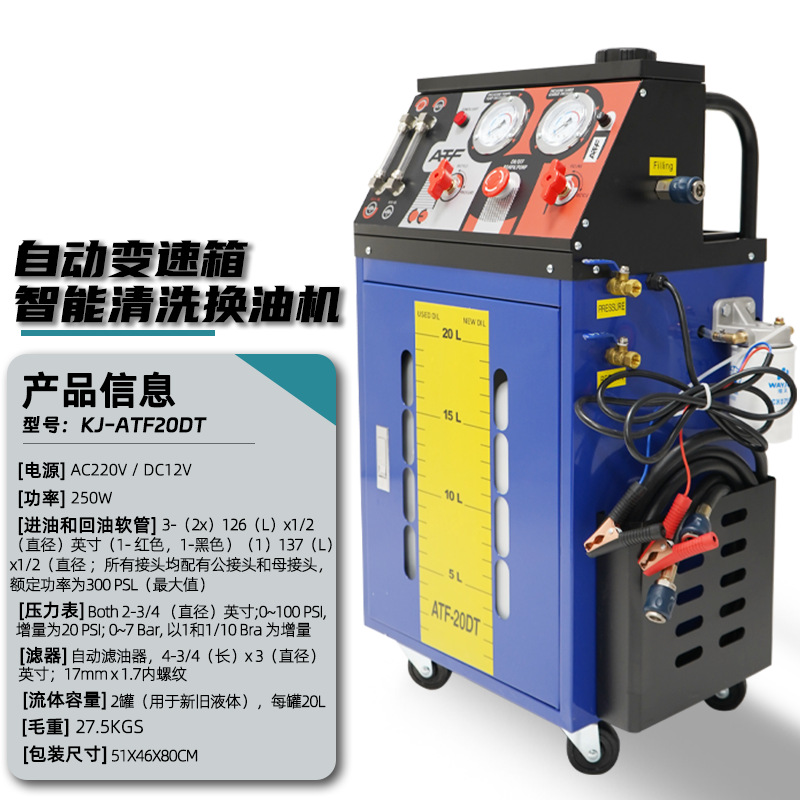 Caja de cambios automática cambio de aceite máquina de limpieza caja de cambios cambio de aceite Limpieza de circulación intercambio igual caja de cambios máquina de aceite Coche