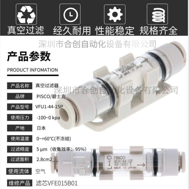 全新 日本 PISCO 真空过滤器 VFU1-66-15P  VFU1-44-15P 现货销售