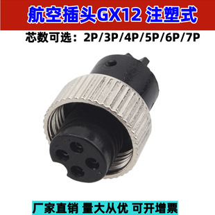 ���ղ��^GX12ע��ʽ M12ע��ʽ��ĸ���ղ��^ 2P 3P 4P 5P 6P 7P