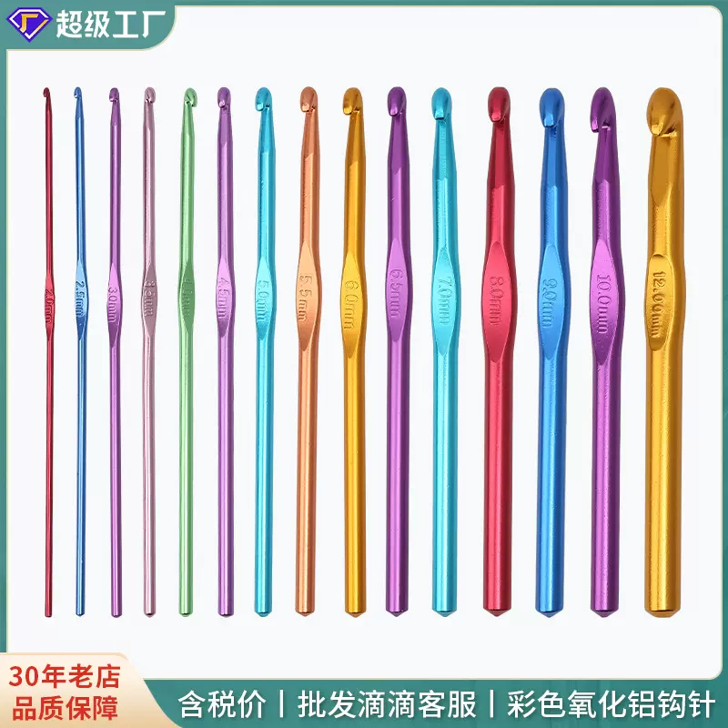 厂家彩色氧化铝单头编织钩针DIY编制工具钩针套装批发勾针 毛衣针