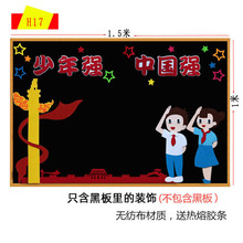 初中小学班级中队角布置教室装饰黑板报墙贴画少先队文化墙建设大