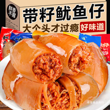 即食鱿鱼仔独立包装大个带籽麻辣墨鱼仔碳烤鱿鱼海味零食网红小吃