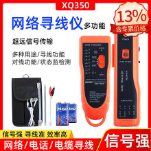 跨境秀犬XQ-350网络寻线仪电话网线查线仪查线器测试仪器中文版