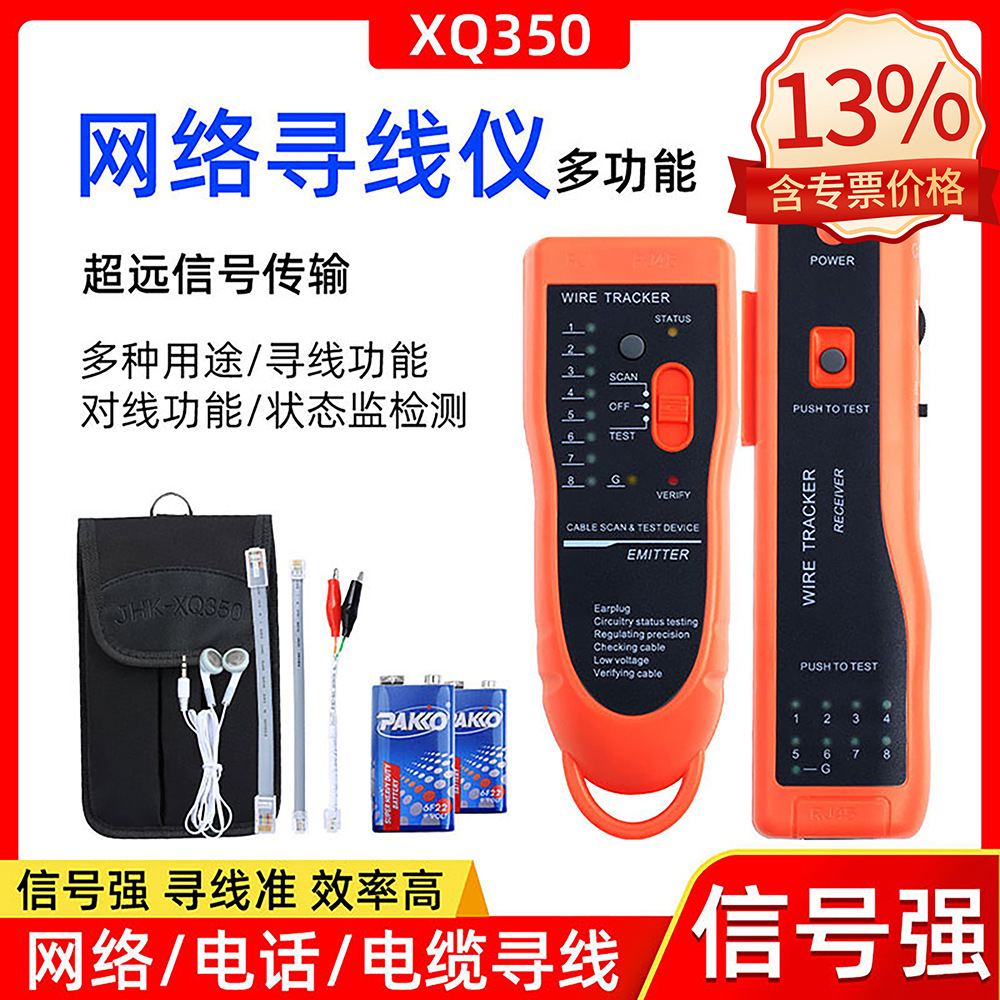 跨境秀犬XQ-350网络寻线仪电话网线查线仪查线器测试仪器中文版