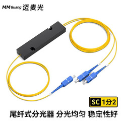 分光器1分2光纤分路器一转二SC/FC1比2电信级拉锥1:2联通移动电信