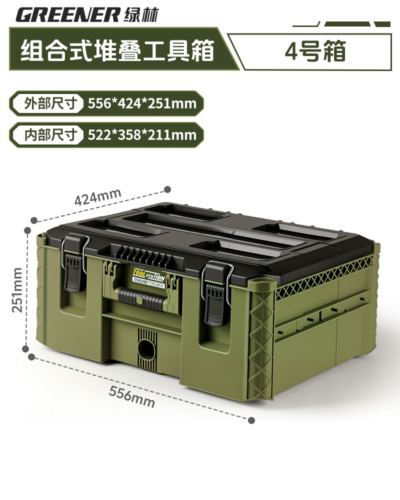 Caja de herramientas de bosque verde, caja de almacenamiento de hardware combinada de varilla de tracción, caja de apilamiento de clase industrial, nuevo tipo de estación base, caja de tracción manual