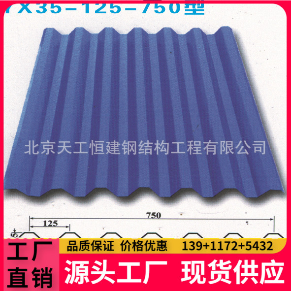 制作YZ35-125-750型彩钢瓦