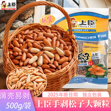 新货上臣手剥巴西松子独立包装500g袋坚果炒货休闲零食整箱批发