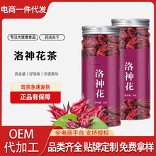 洛神花茶50g/罐药食同源玫瑰茄泡茶泡酒洛神玫瑰花干电商一件代发