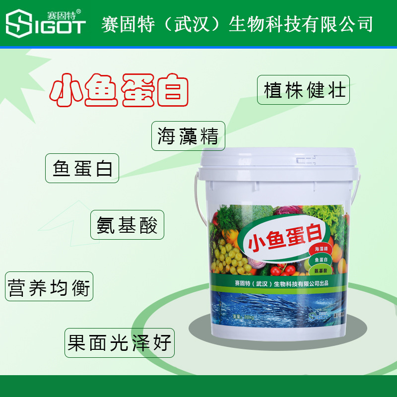 鱼蛋白氨基酸水溶肥 液体肥 桶肥 钾肥 海藻肥 鱼蛋白桶肥