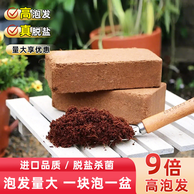 花や野菜を育てるためのココナッツレンガの栄養土、花や野菜を育てるための万能ココナッツ土、ココナッツ糠の花土、多肉植物の苗植え土、レンガ土|undefined