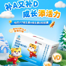 哈药维生素A维生素D3软胶囊AD滴剂幼儿补充Va孕妇儿童营养素补充