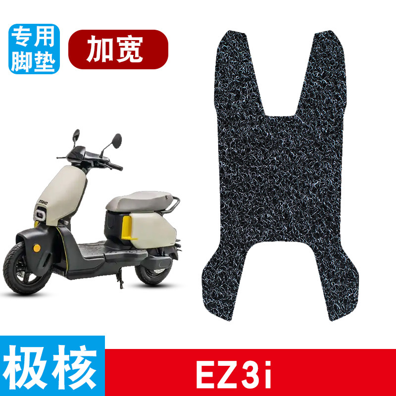 Suitable for polar core EZ3i electric car silk ring foot pad modification accessories thickened foot pad special non-slip foot pad