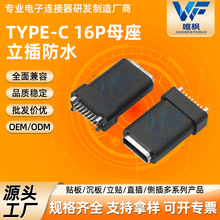 type-c16p母座黑胶304不锈钢无弹片高导铜端子快充防水连接器
