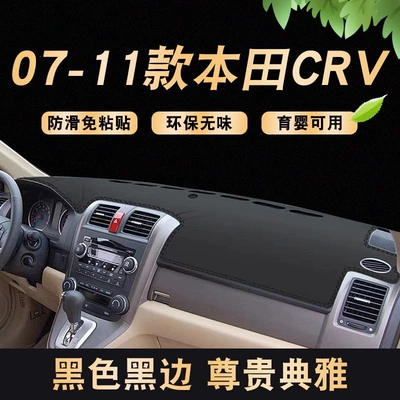 Mat, Light-Proof Mat, Interior Accessories, Günəş əleyhinə siperlik - 07-11-honda-crv-lychee-pattern-environmentally-friendly-anti-slip-model-black-edge