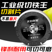 切铁王切割片铸铁方铁螺纹钢钢管磨机云石机通用切铁片金刚磨片