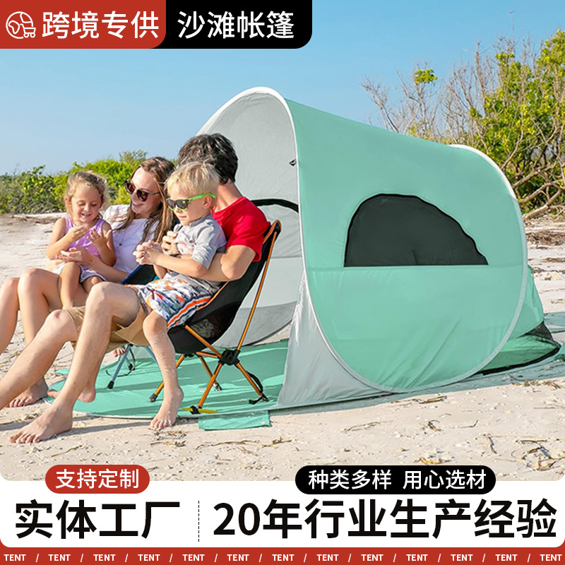 沙滩帐篷全自动户外沙滩帐篷野外海边度假遮阳蓬家庭4-6人可折叠