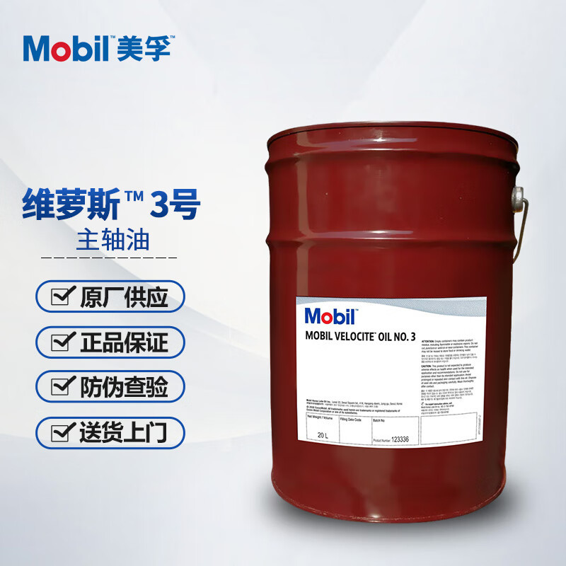美.孚(Mo.bil)维萝斯3号 6号主轴油 锭子油 轴承冷却润滑油20L/桶