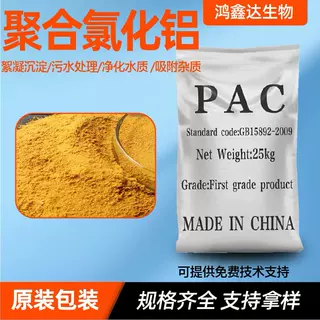 工厂聚合氯化铝PAC污水处理药剂絮凝沉淀工业污水处理聚合氯化铝