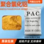 工业聚合沉淀污水氯化铝