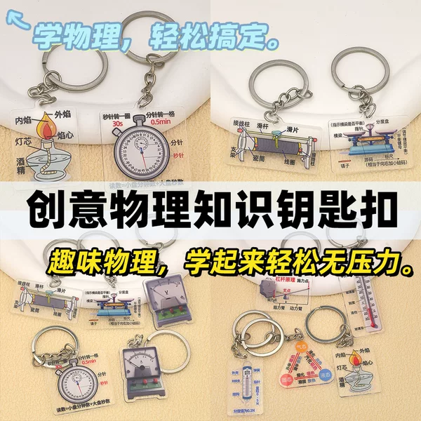 Physics Knowledge Keychain Teacher Creative Gift Reward Small Gift Physics Class Acrylic Decorative Pendant
