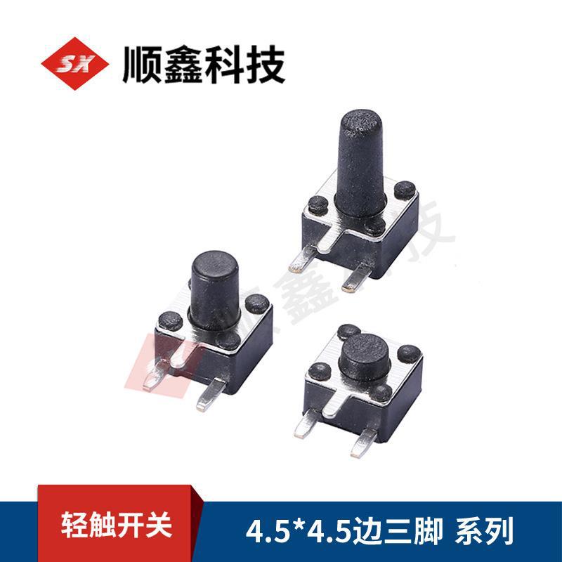 厂家供应4.5*4.5*5 *3.8边三脚侧插卧式轻触开关现货插脚按键批发