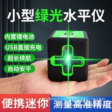 绿光贴地仪多功能激光红外线贴墙水平仪16线蓝光墙地仪高精度锂电