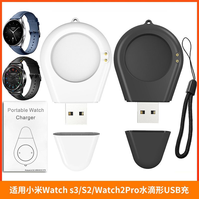 Suitable for Xiaomi Watch S4Sport S3 S2 Water Drop-Shaped Mini Charger Watch2/2Pro