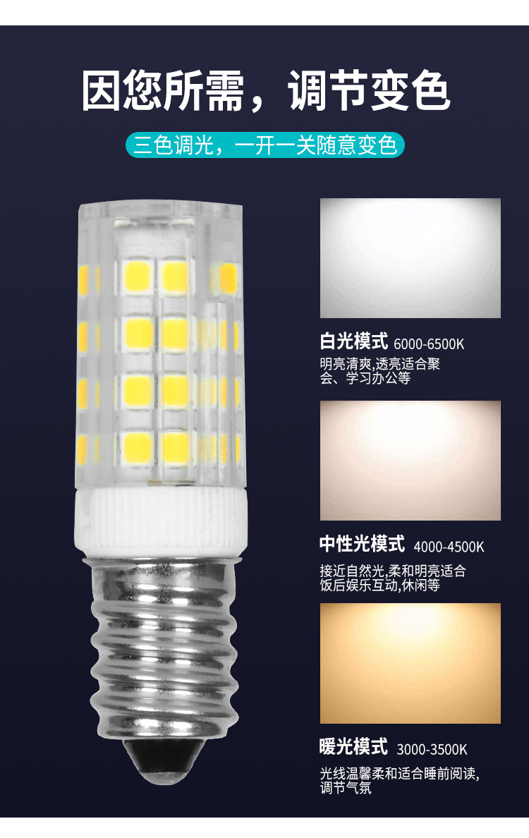 led冰箱泡玉米灯珠E14冰箱灯泡e12小螺口油烟缝纫机家用三色变光 pic 7