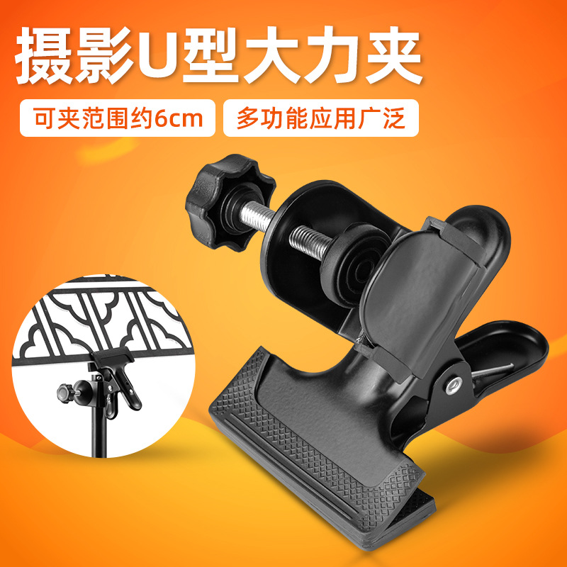 摄影U型大力夹多功能夹子背景布拍摄道具桌面固定夹静物台配件夹
