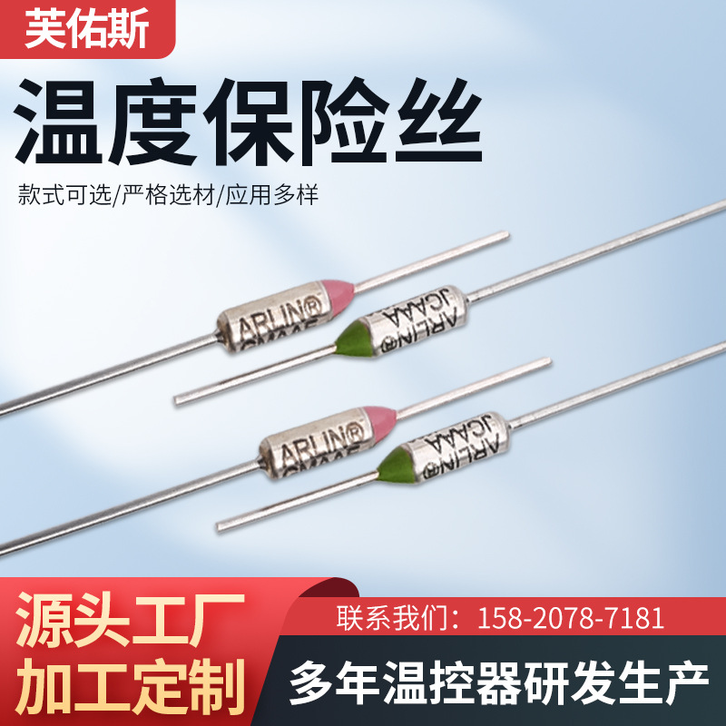 燃气热水器温度保险丝 耐腐蚀热熔断金属保险丝 变压器温度保险丝