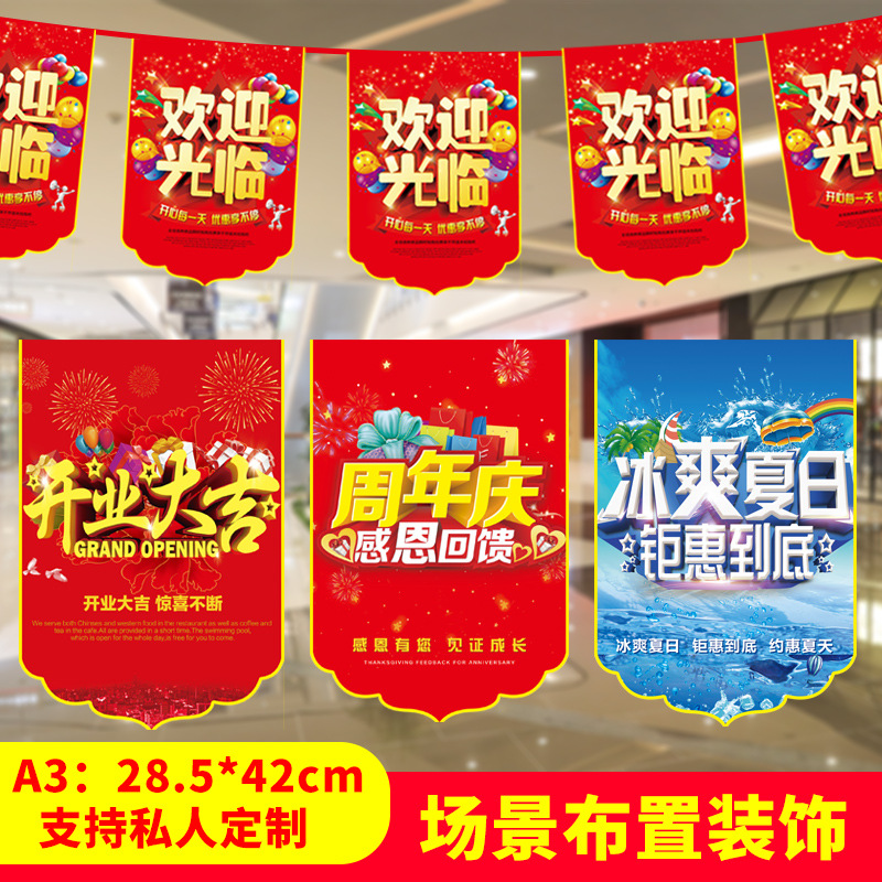 店铺周年庆装饰超市开业布置悬挂海报纸水果店活动促销串旗定制