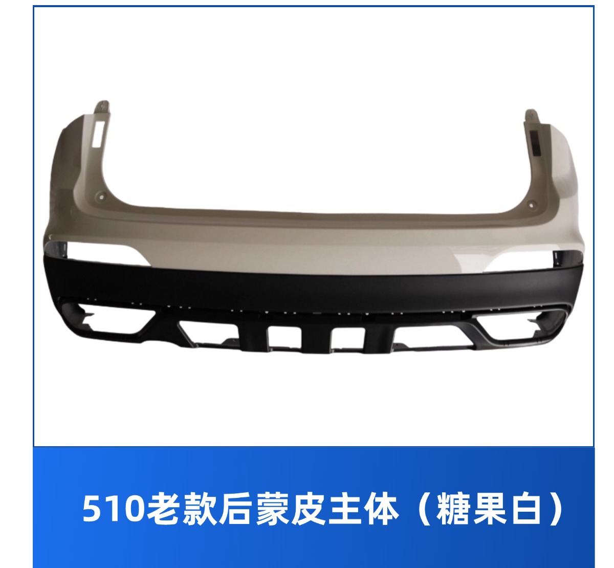 Baojun 510 17-18 Model Series Front Bumper Rear/Front and Rear Bumper Decorative Panels Painted Wholesale Plastic Bumpers