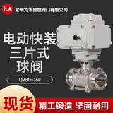 Электрическая трехворчатная карта Обручальный шариковой клапан 304 Быстрый клапан из нержавеющей стали Q981F Санитарная карта Обручальный клапан шариковой клапан