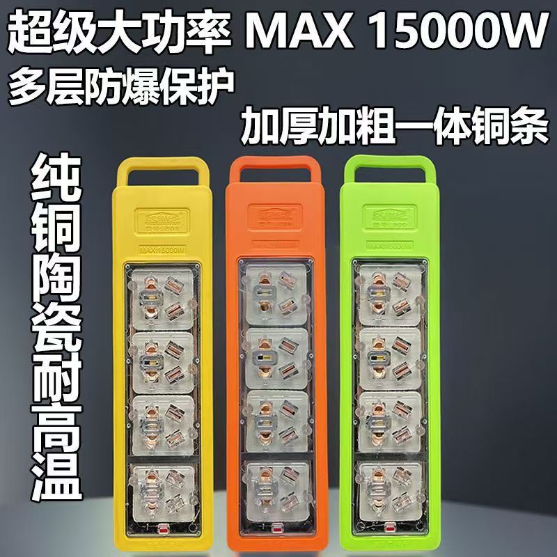 15000W pure copper ceramic welding machine high power plug-in 10A16A terminal board wireless engineering multi-function socket