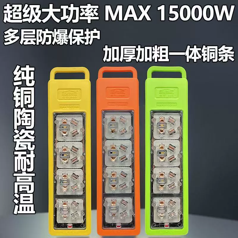 15000W pure copper ceramic welding machine high power plug-in 10A16A terminal board wireless engineering multi-function socket