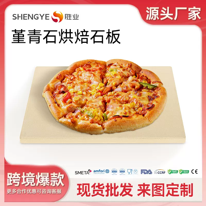 低膨胀系数堇青石耐高温烤盘烤箱烤炉耐火材料陶制披萨烘焙石板