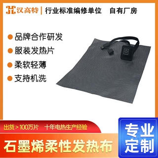 品牌同款石墨烯服装马甲USB加热片带开关多档控温可水洗耐揉耐搓
