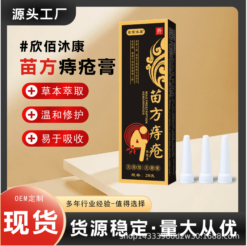 欣佰沐康苗方痔膏草本冷敷ゲル痔肛門掻痒痔頭源メーカー卸売り|undefined