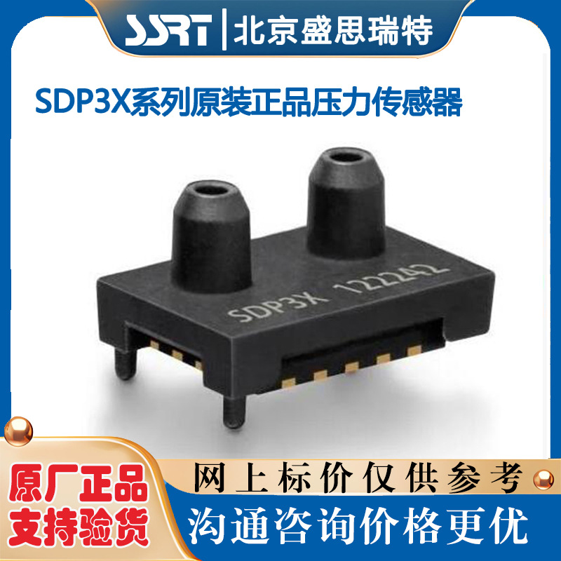 盛思锐Sensirion  125Pa数字压力传感器SDP32-125Pa 低功耗差压