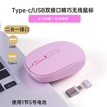 工廠跨境Type c USB雙接口靜音2.4g無線鼠標手機平板筆記本電腦