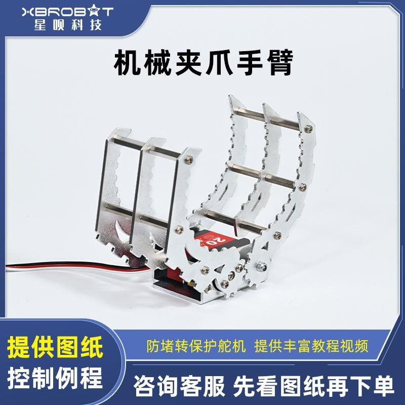 电动机械夹爪2346自由度机械手臂抓手大扭力舵机夹持器金属大爪子