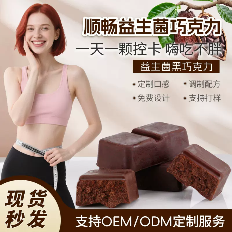 益生元巧克力散装现货益生菌黑巧酵素新资源食品批发零食代加工