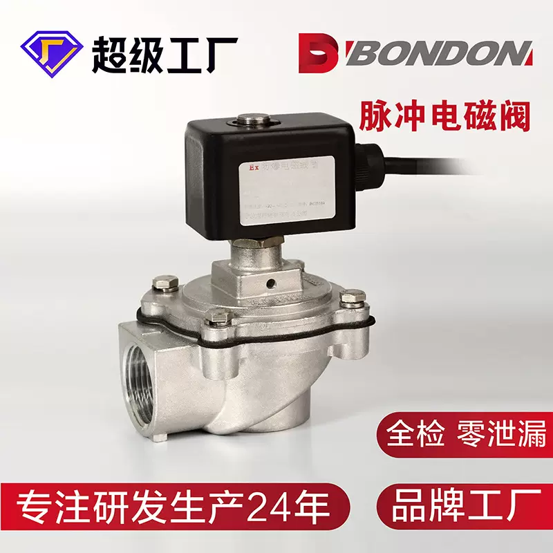 BONDON宝得铝合金脉冲电磁阀防爆脉冲电磁阀电磁脉冲阀