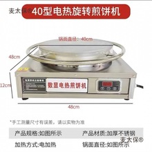 杂粮煎饼恒温商用摆摊燃气山东煎饼果子机大旋转家用烙饼鏊麦太保