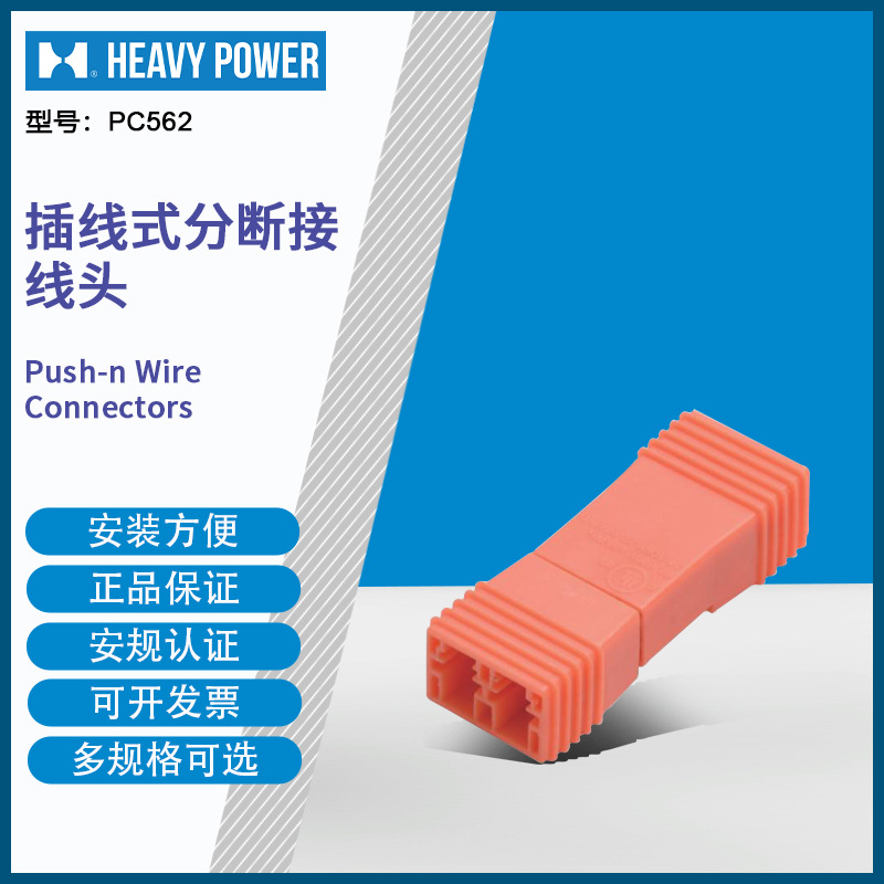 金笔(HeavyPower)PC562照明灯具分断接线头500只每包橙色电线快接