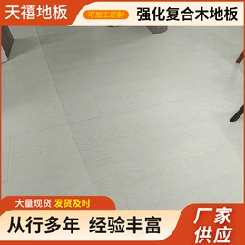 强化复合地板;实木复合地板